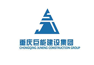 重庆巨能建设